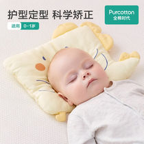 全棉时代婴儿定型枕0-1岁儿宝宝头型调节枕头四季通用透气婴儿枕