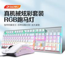 达尔优混光机械键盘鼠标套装游戏有线台式电脑网吧电竞专用104键