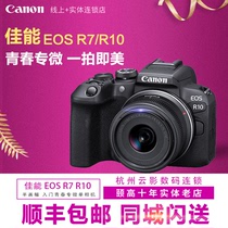 佳能EOS R7 R10 r50APS-C半画幅入门微单相机vlog18-45套机 r50