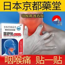 日本咽炎贴慢性咽炎除根咽喉炎物滤泡咽扁舒桃体肥大肿大干痒专用