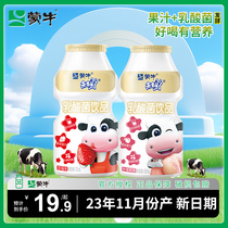蒙牛未来星乳酸菌饮品GO畅儿童0脂肪草莓味酸奶饮料早餐奶100ml15