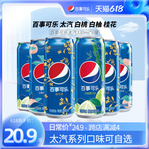 Pepsi百事可乐太汽白桃桂花限定龙年碳酸饮料330ml整箱装批发汽水