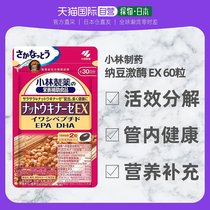 日本直邮kobayashi小林制药保健食品纳豆激酶EX补充营养60粒