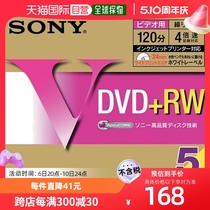 索尼SONY DVD+RW可擦写刻录盘 录像用 120分4倍速5张