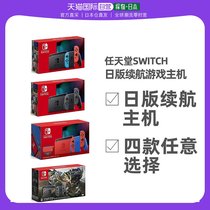 日本直邮Nintendo Switch游戏掌机续航增强版红蓝主机手柄怪物