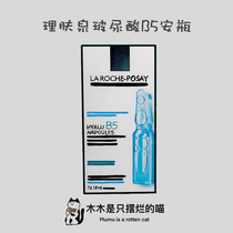 国内专柜新品 理肤泉玻尿酸B5水光修护安瓶精华液1.8ml*7支