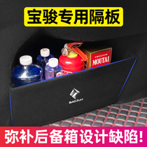新宝骏RS3/5/RC5/RM5/510汽车内饰改装饰专用品后备箱收纳盒隔板
