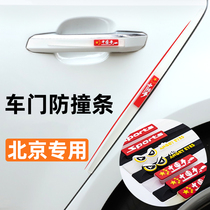 北京x7智达x3汽车外观改装用品U5Plus装饰配件x5车门防撞条保护贴