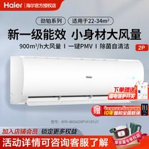 海尔小2匹一级能效变频空调挂机家用冷暖两用型卧室壁挂式自清洁