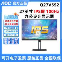 AOC Q27V5S2 27英寸2K/100HZ/广色域/IPS屏幕台式办公 液晶显示器