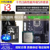 电脑主机升级套装i3-10100+H410M/B460M主板+16G内存+GTX1660 5件