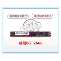 威刚 万紫千红8G 2133 2400 2666 3200 DDR4 四代台式机电脑内存