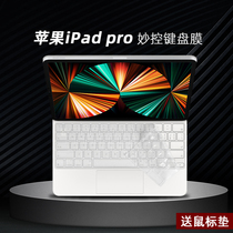 适用于苹果Apple12.9英寸iPad Pro第3/4/5/6代妙控键盘膜11英寸透明凹凸键位防尘保护套垫第四/五代 ipad air