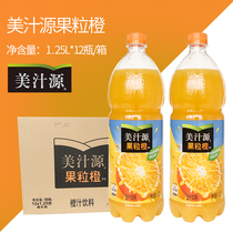 美汁源果粒橙1.25L*12瓶整箱大瓶家庭装橙汁饮料大瓶1.8L果粒橙汁