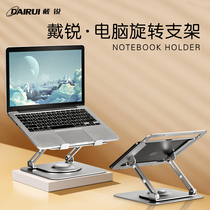 DAIRUI戴锐360度可旋转笔记本电脑支架升降调节平板支撑架金属托架悬空散热桌面增高型架子适用于macbookipad