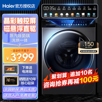 【磁悬浮直驱】海尔晶彩系列10公斤全自动洗烘—体滚筒洗衣机88S