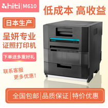 呈妍图文专业照片打印机 M610热升华照片打印机 影楼车证照打印机