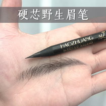 化妆师专用好妆拉线眉笔防水持久不脱色硬芯根根分明线条野生眉笔