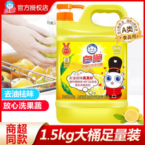 白猫洗洁精柠檬红茶大桶家庭装1.5kg洗碗液厨房餐具去油污清洗剂
