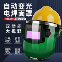 安全帽电焊面罩防护罩全脸部头戴式自动变光焊帽烧焊氩弧焊工专用