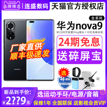 24期免息立减80元 Huawei/华为nova 9 Pro 全网通5G手机华为nova9鸿蒙旗舰店正品官网官方nova9 SE华为手机