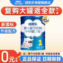 【0元试喝】纽奶乐1段奶粉婴儿配方牛奶粉新西兰进口新国标260g