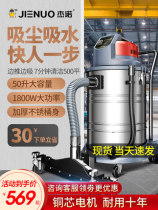 杰诺吸尘器工业用工厂车间粉尘强力大功率洗车用大吸力JN202-50L