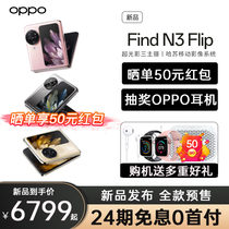 【购机享24期免息】OPPO Find N3 Flip 5G小折叠手机oppofindn3flip官方旗舰店新款正品智能拍照小折叠屏手机
