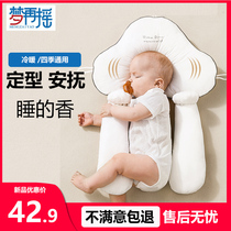 婴儿枕头定型枕矫正防偏头型0-6个月1岁新生儿宝宝安抚睡觉神器