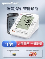 鱼跃电子血压计家用语音上臂式血压仪器全自动智能血压测量仪680A