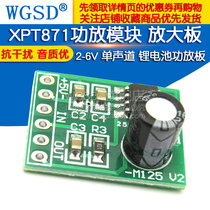 XPT8871迷你功放板 5V单声道功音频放大器 diy微型音箱5W功放模块