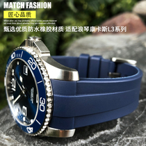 硅胶手表链适用浪琴康卡斯L3海军上将名匠橡胶表带配件男19 21mm