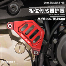 适用钱江QJ赛600相位传感器护罩改装灵兽配件追6黄龙发动机防护盖