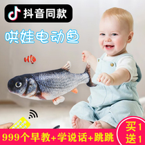 电动玩具鱼哄娃睡觉神器婴儿拍拍鱼宝宝儿童会动的跳跳摇摆仿真鱼