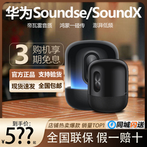 Huawei/华为HUAWEI SoundX2021newsoundse蓝牙音箱帝瓦雷音响音箱