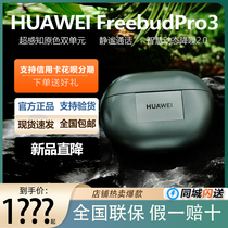 Huawei/华为FreeBudsPro3无线耳机蓝牙降噪入耳式新品官方正品