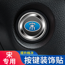 比亚迪唐二代宋DM秦Pro新能源元汽车改装一键启动装饰圈MAX按键贴