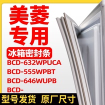 适用美菱BCD-632WPUCA 555WPBT 646WUPB冰箱密封条磁性门胶条圈