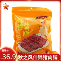 广州酒家猪肉脯什锦味250g炭烧果汁原味广式猪肉干独立小包装包邮