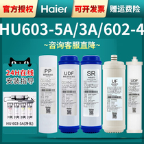 海尔净水器机滤芯HU603-5A/3A净化软化家用换芯超滤膜UF10寸PP棉