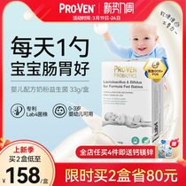 【抢特价】ProVen配方奶粉婴儿益生菌粉护肠胃调理宝宝益生元