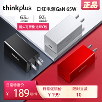 联想 thinkplus GaN氮化镓65W二代口红电源笔记本手机平板快充PD插头thinkpad USB-C折叠便携充电器