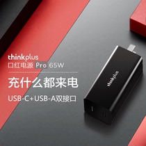 联想thinkplus GaN Pro氮化镓原装65W双接口笔记本口红电源快充PD thinkpad USB-C/USB-A折叠便携充电器
