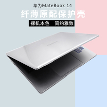 2020款华为MateBook 14保护壳KLVL/KLVC-WFH9L笔记本透明磨砂机身防摔防尘套十代i5i7电脑外壳保护套全包配件