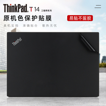 14寸联想ThinkPadT14保护膜2021款11代酷睿i5/i7电脑贴纸T14 gen2 LTE1笔记本外壳贴膜透明机身贴膜全套键盘