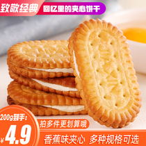 【工厂直销】香蕉味夹心饼干水果味老式酥脆饼干早餐食品代餐零食