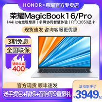 【顺丰速发】荣耀MagicBook16Pro RTX3050显卡 16.1英寸锐龙版高性能R5/R7轻薄本游戏独显笔记本学生多屏协同