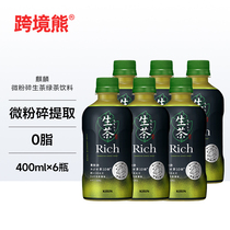 新品 麒麟KIRIN微粉碎生茶10倍茶日本进口0糖0脂绿茶饮料400ml