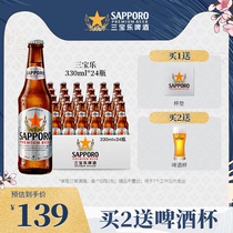 【6月17日到期】Sapporo三宝乐啤酒进口札幌精酿330ML*24瓶装啤酒