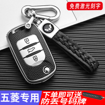 五菱宏光miniev mini s s3 s1钥匙套包扣五菱730汽车钥匙保护套壳